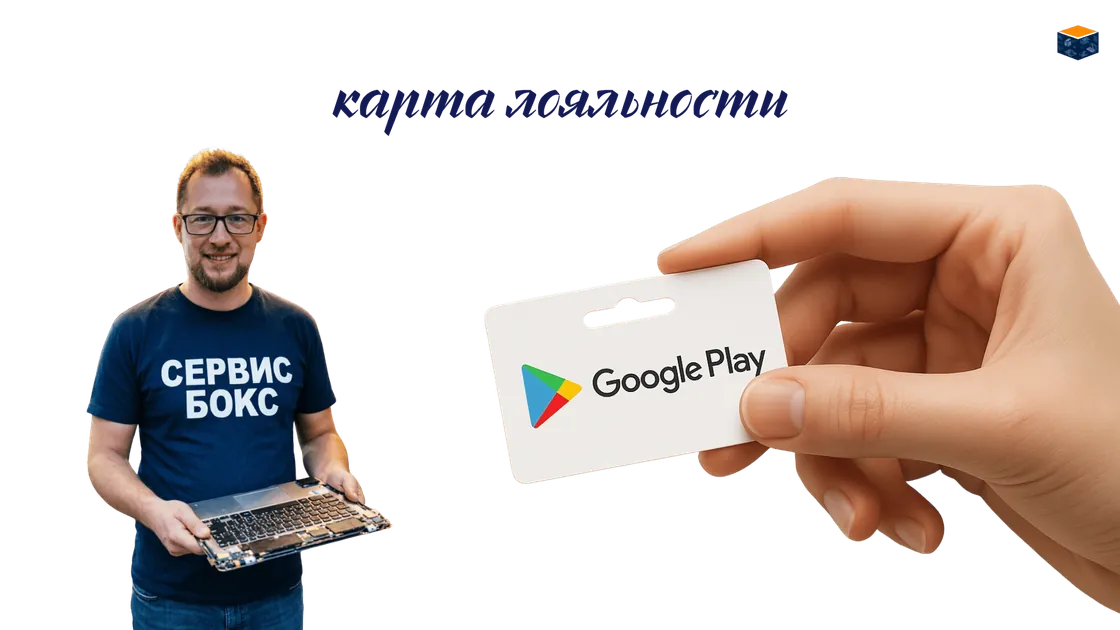 Бонусная программа ServiceBox: как копить и тратить баллы за ремонт