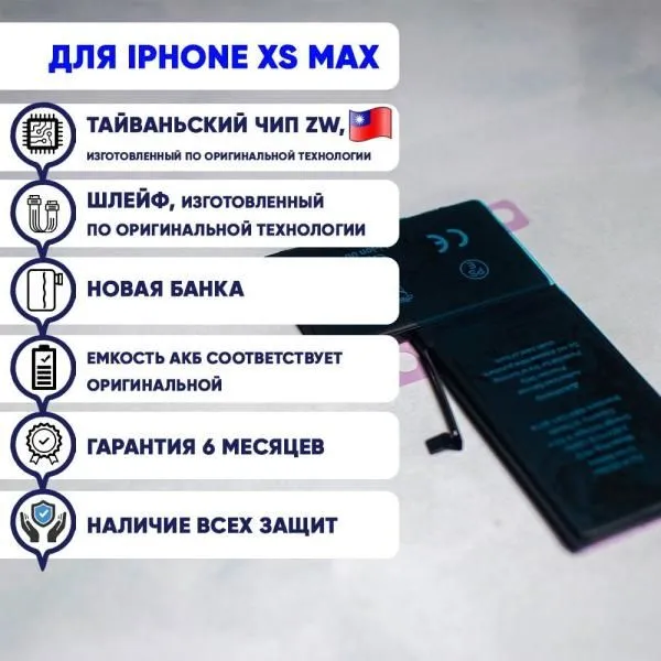 Аккумулятор совместим с iPhone Xs Max HG (Huarigor)