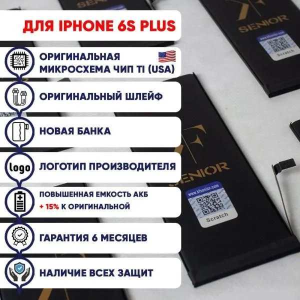 Аккумулятор совместим с iPhone 6S Plus KF (Ku Feng) 2900 mAh с повышенной ёмкостью