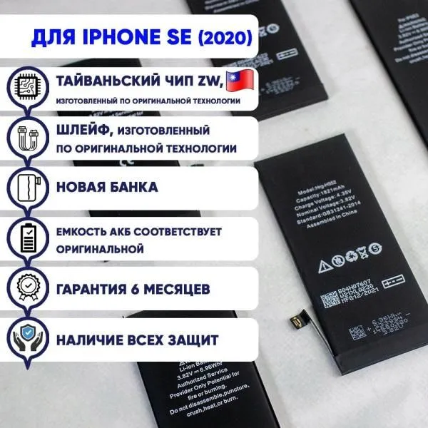 Аккумулятор совместим с iPhone SE (2020) HG (Huarigor) 1821 mAh