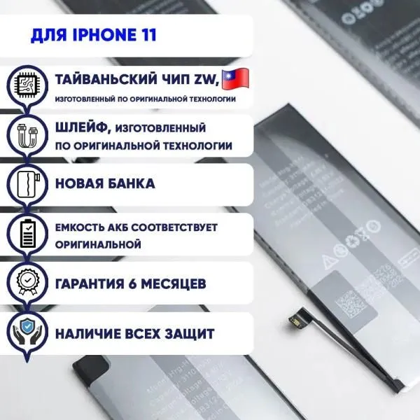 Аккумулятор совместим с iPhone 11 HG (Huarigor) 3110 mAh