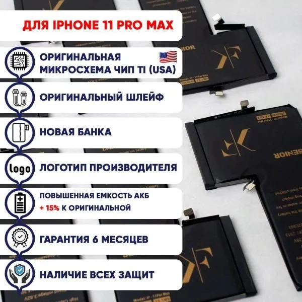 Аккумулятор совместим с iPhone 11 Pro Max KF (Ku Feng) 3969 mAh с повышенной ёмкостью