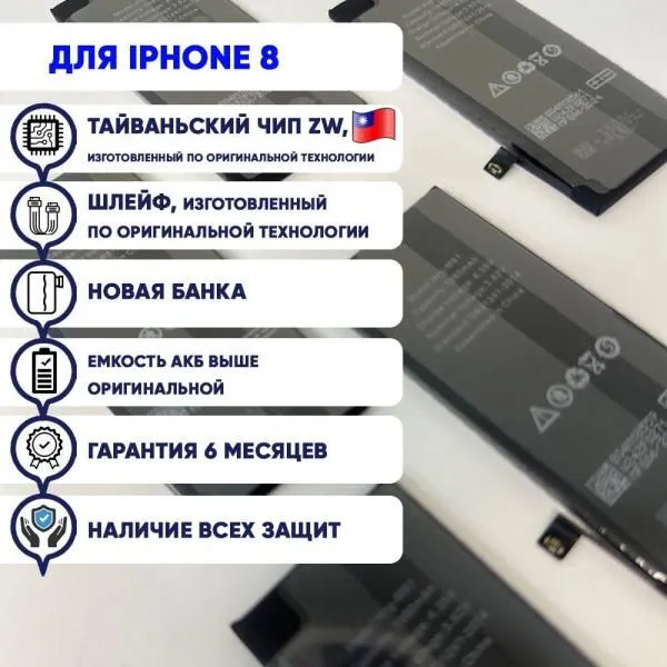 Аккумулятор совместим с iPhone 8 HG (Huarigor) с повышенной ёмкостью 1980 mAh