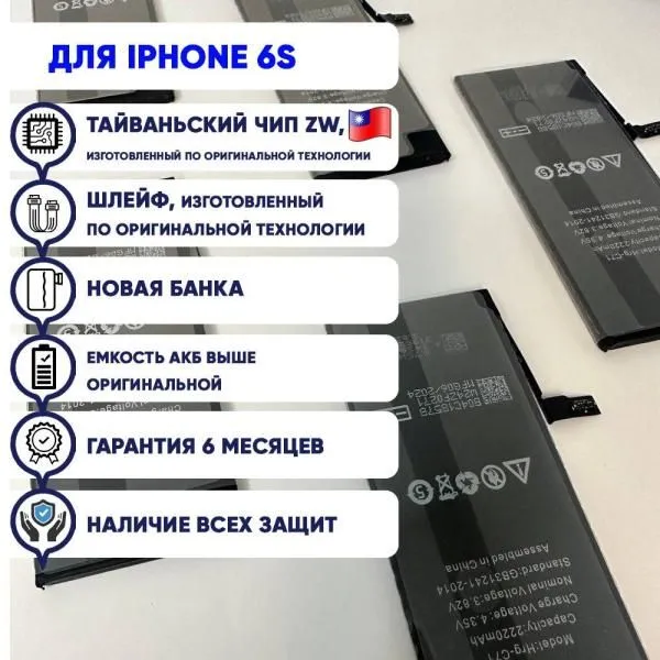 Аккумулятор совместим с iPhone 6S HG (Huarigor) с повышенной ёмкостью 2200 mAh