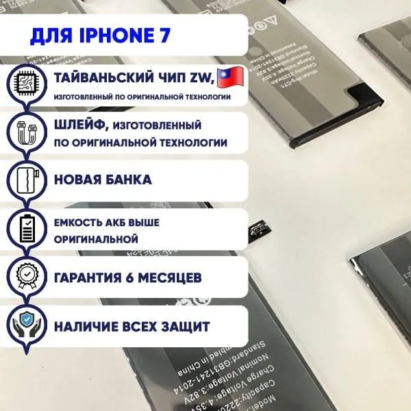 Аккумулятор совместим с iPhone 7 HG (Huarigor) с повышенной ёмкостью 2220 mAh