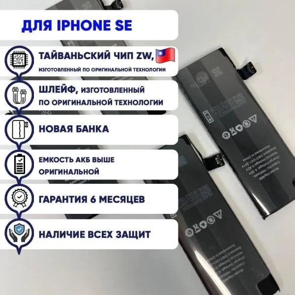 Аккумулятор совместим с iPhone SE HG (Huarigor) с повышенной ёмкостью 1950 mAh
