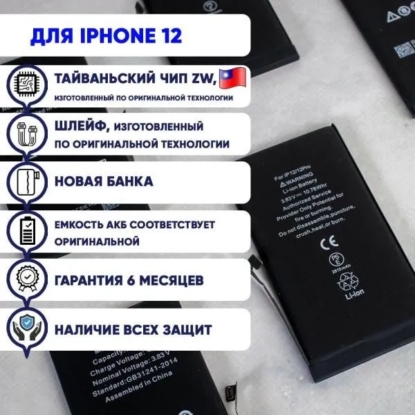 Аккумулятор совместим с iPhone 12/12 Pro HG (Huarigor) 2815 mAh