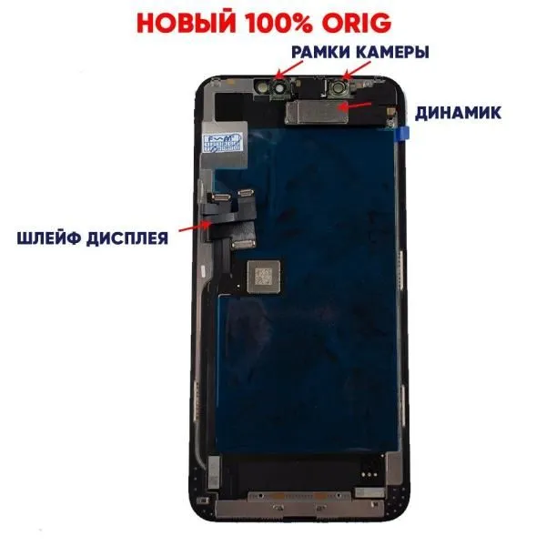 Дисплей совместим с iPhone 11 Pro Max + тачскрин +рамка черный orig Factory (шлейф дисплея, динамик, винты)