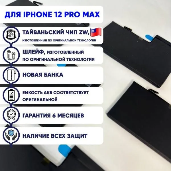 Аккумулятор совместим с iPhone 12 Pro Max HG (Huarigor) 3687 mAh